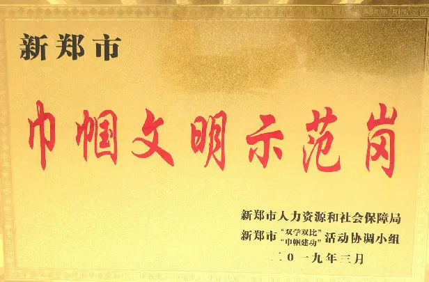 4.15巾帼文明岗
