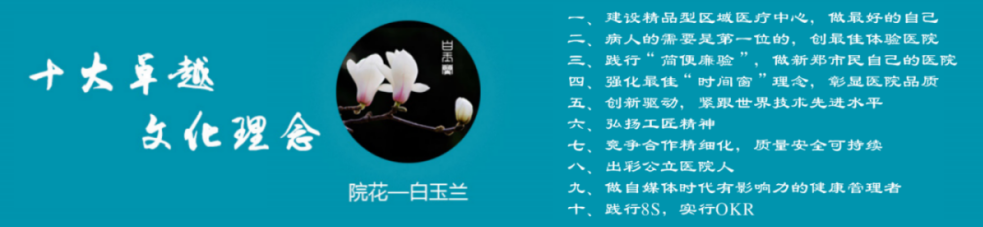 医院文化